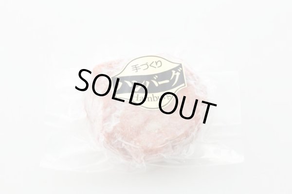 画像2: 近江牛入ハンバーグ　150g×4 (2)